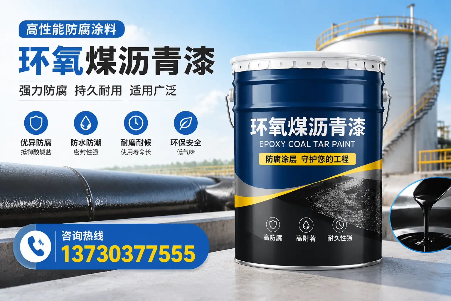环氧煤沥青漆的耐久性分析,适合开封的使用场景